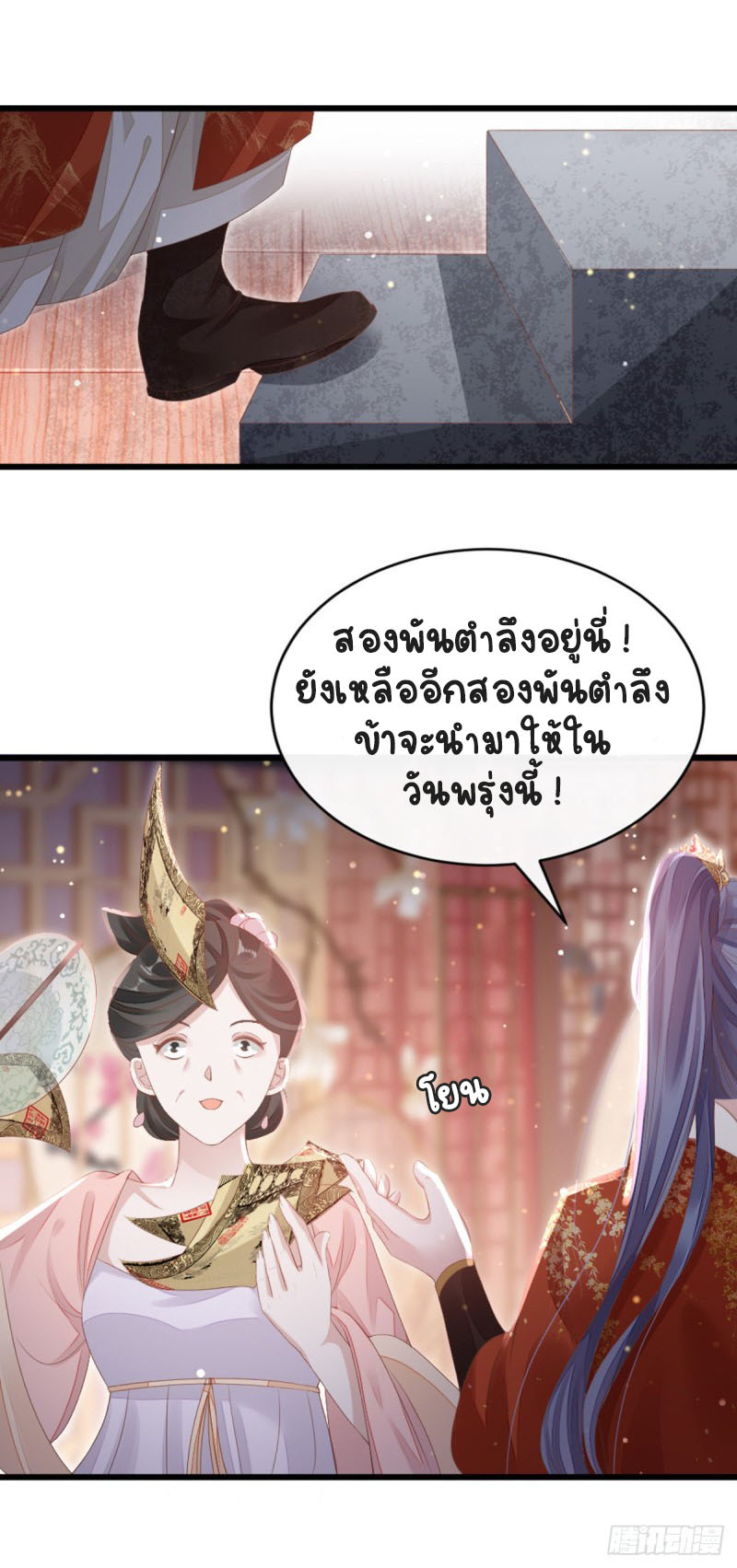 ระบบเปลี่ยนชะตายัยตัวร้าย ตอนที่ 34 หน้า 15