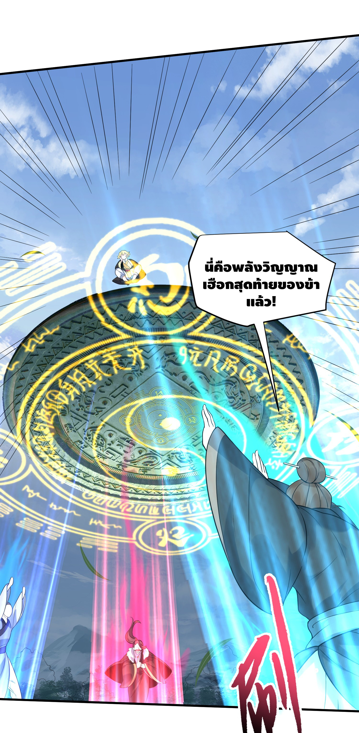 ข้าเป็นเทพเซียนตั้งแต่เมื่อไหร่? ตอนที่ 19 หน้า 28