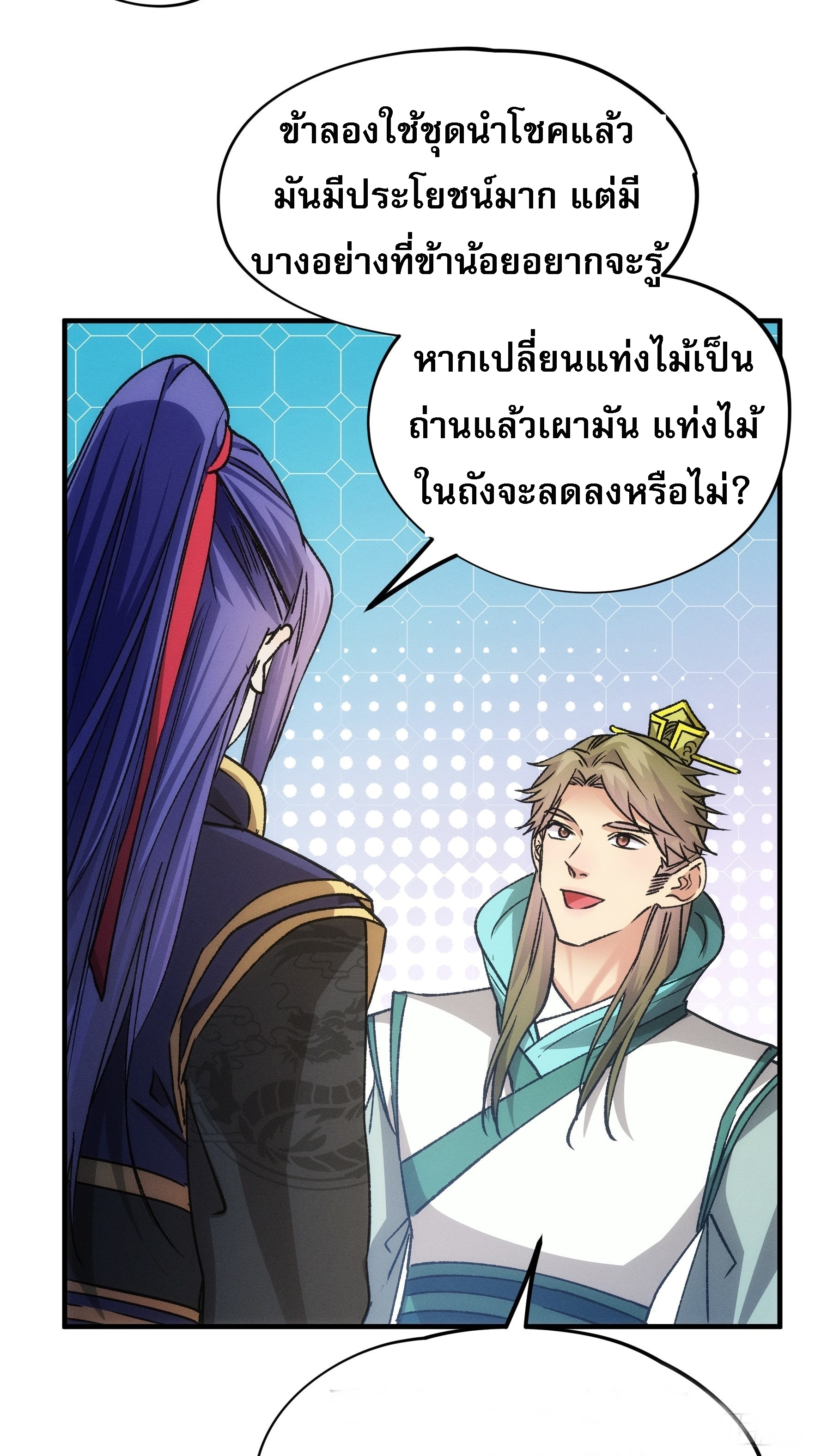 ข้าจะกำหนดชะตาตัวเอง ทันจีน ตอนที่ 105 หน้า 3