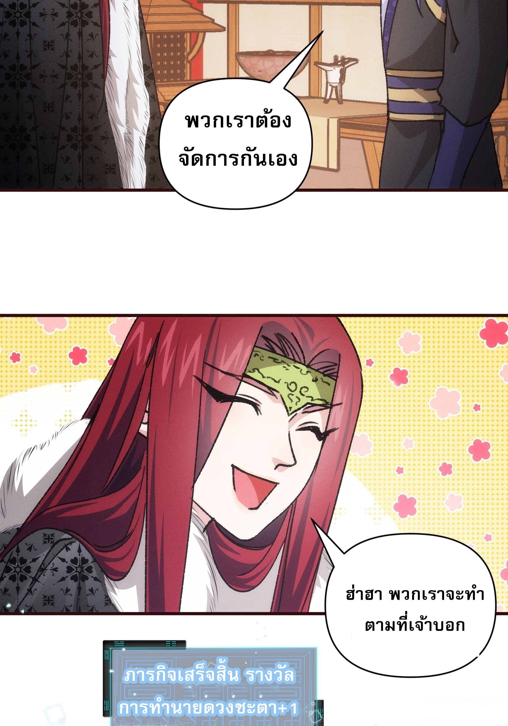 ข้าจะกำหนดชะตาตัวเอง ทันจีน ตอนที่ 95 หน้า 31