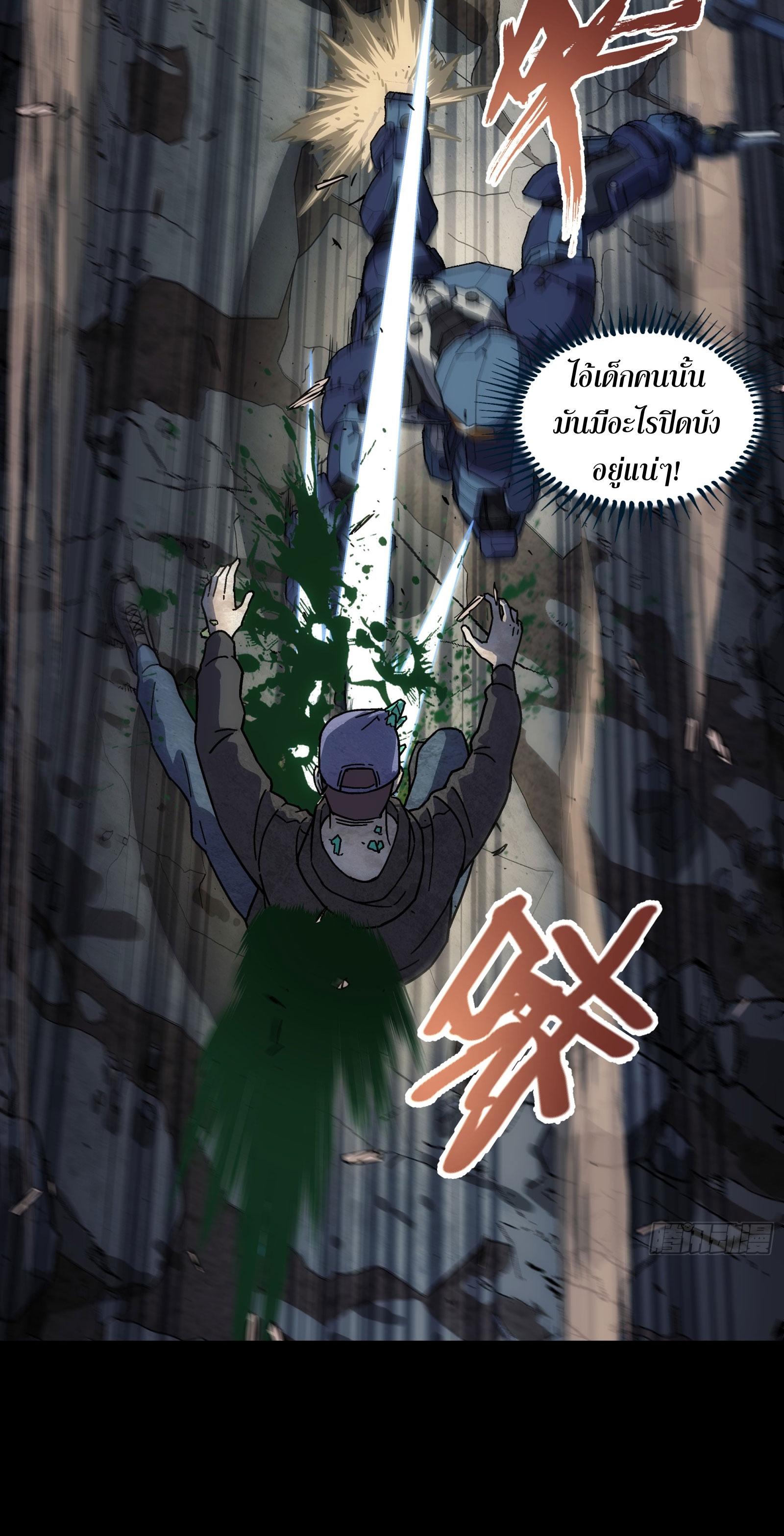 Steel Covenant ตอนที่ 11 หน้า 22