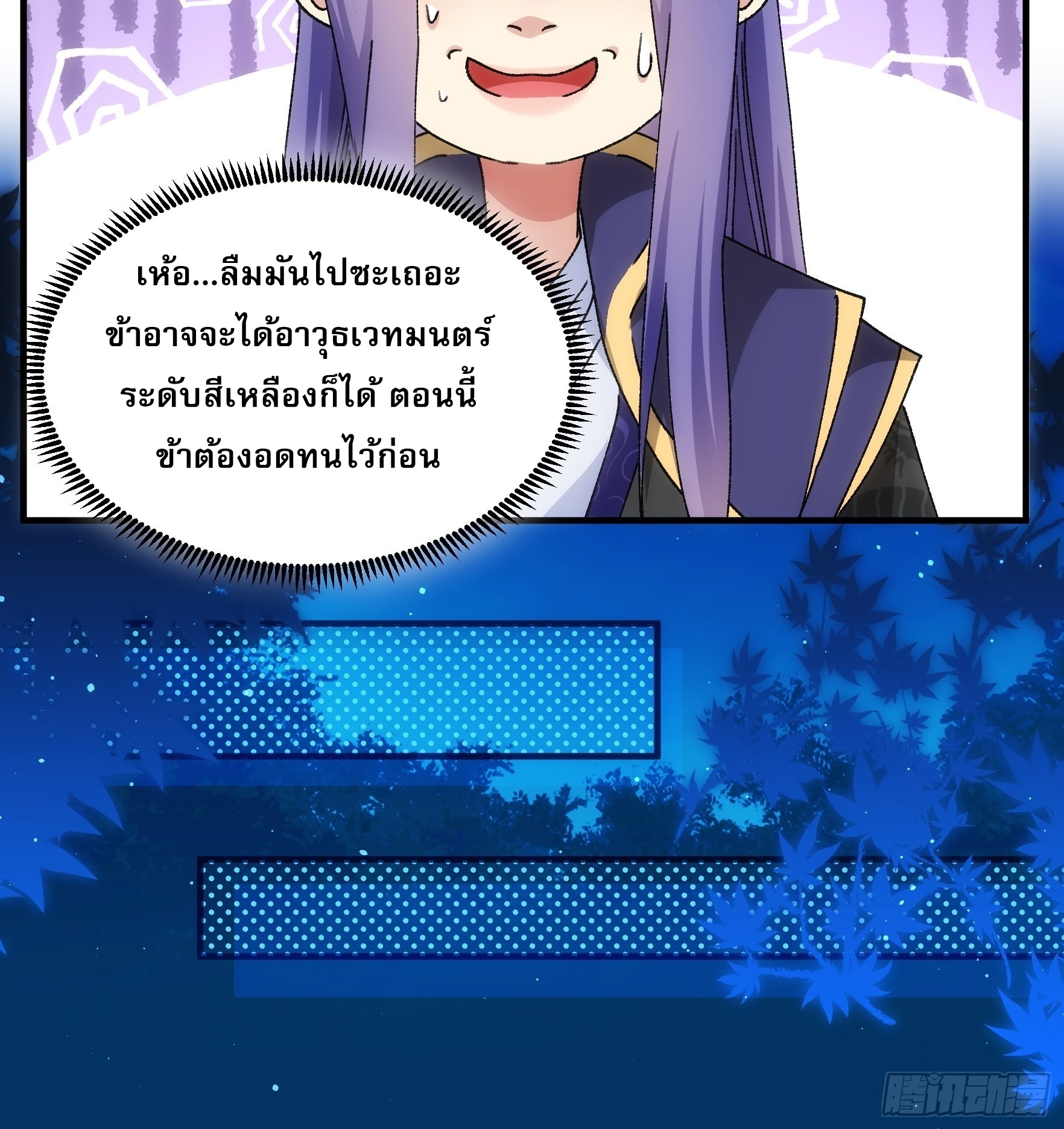 ข้าจะกำหนดชะตาตัวเอง ทันจีน ตอนที่ 92 หน้า 18