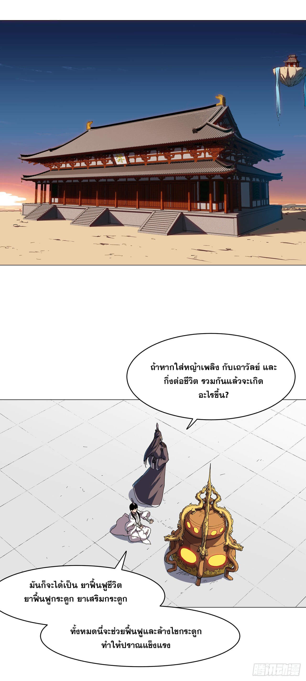 Cultivator vs Superhero (ทันจีน) ตอนที่ 129 หน้า 8