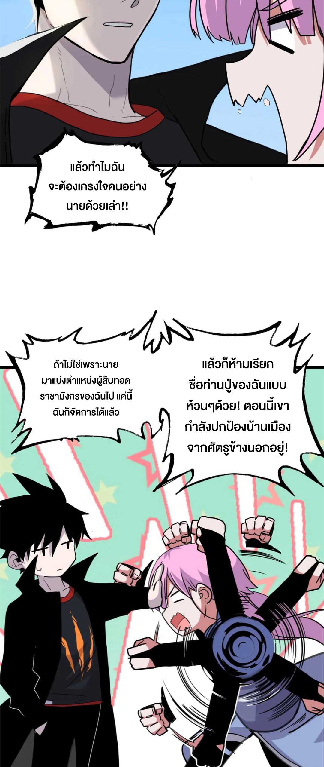 โคตรเทพร้านสัตว์อสูร ตอนที่ 159 หน้า 14