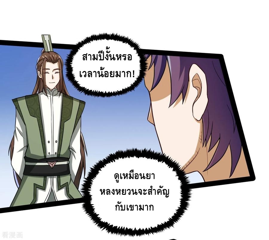 เหยียบย่ำแม่น้ำอมตะ ตอนที่ 57 หน้า 3
