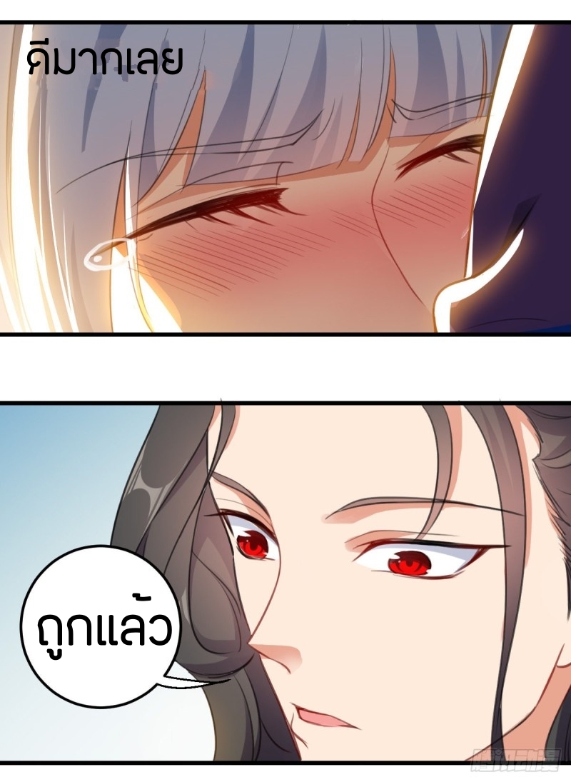 [จบ] ระบบบ้าคลั่ง ตอนที่ 5 หน้า 3