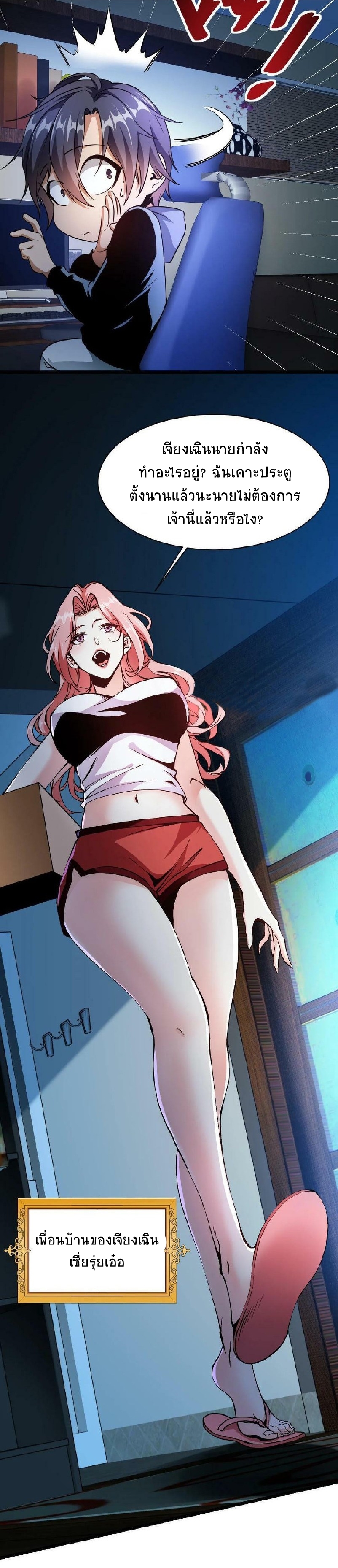 เวทย์รักษาสั่งตาย (If I Use My Healing Skills, You May Die) ตอนที่ 1 หน้า 16