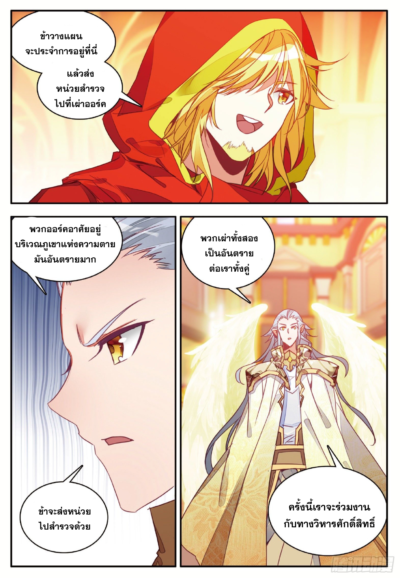 Shanlian de Sishen ยมทูตผู้เมตตา ตอนที่ 35 หน้า 10