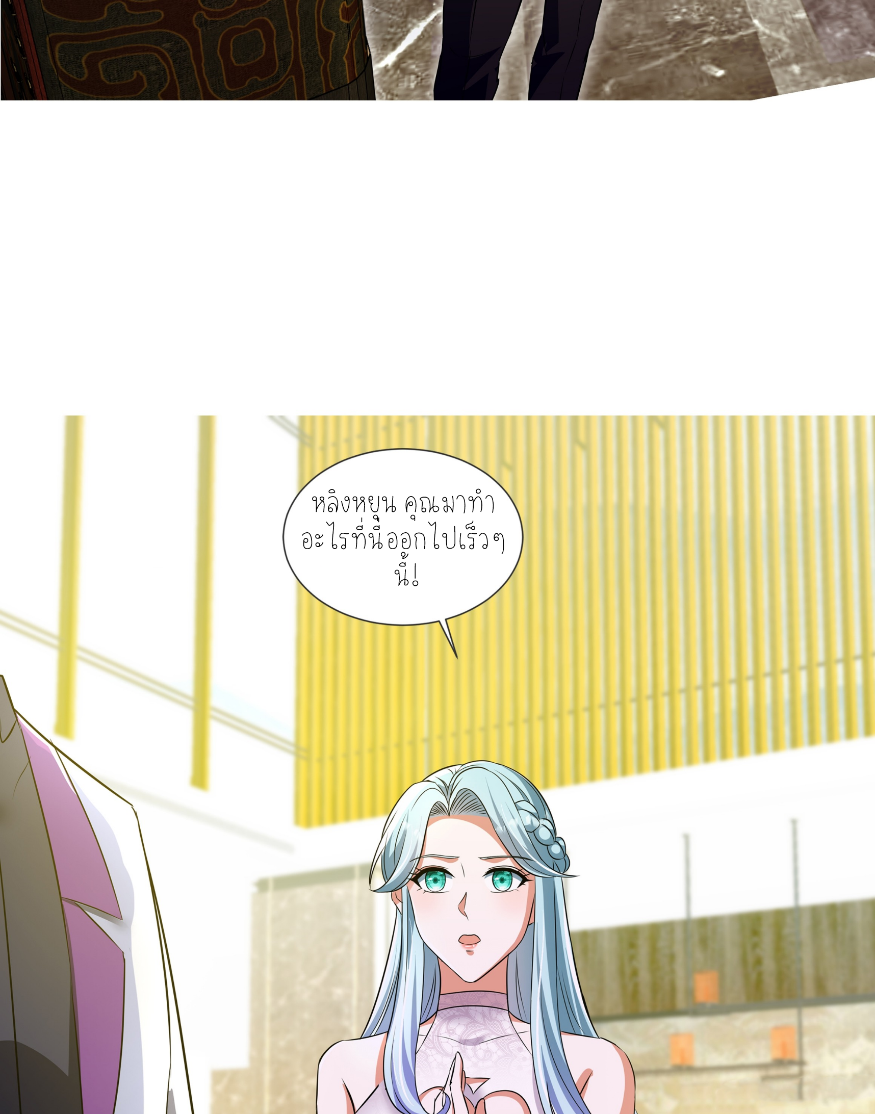 ลูกเขยผู้บ้าคลั่ง (จักรพรรดิอมตะ) ตอนที่ 1 หน้า 82