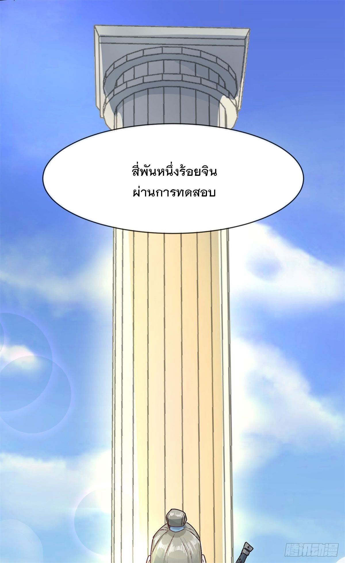 ข้าคือผู้กลืนกินไร้ที่สิ้นสุด (ชนจีน) ตอนที่ 12 หน้า 32