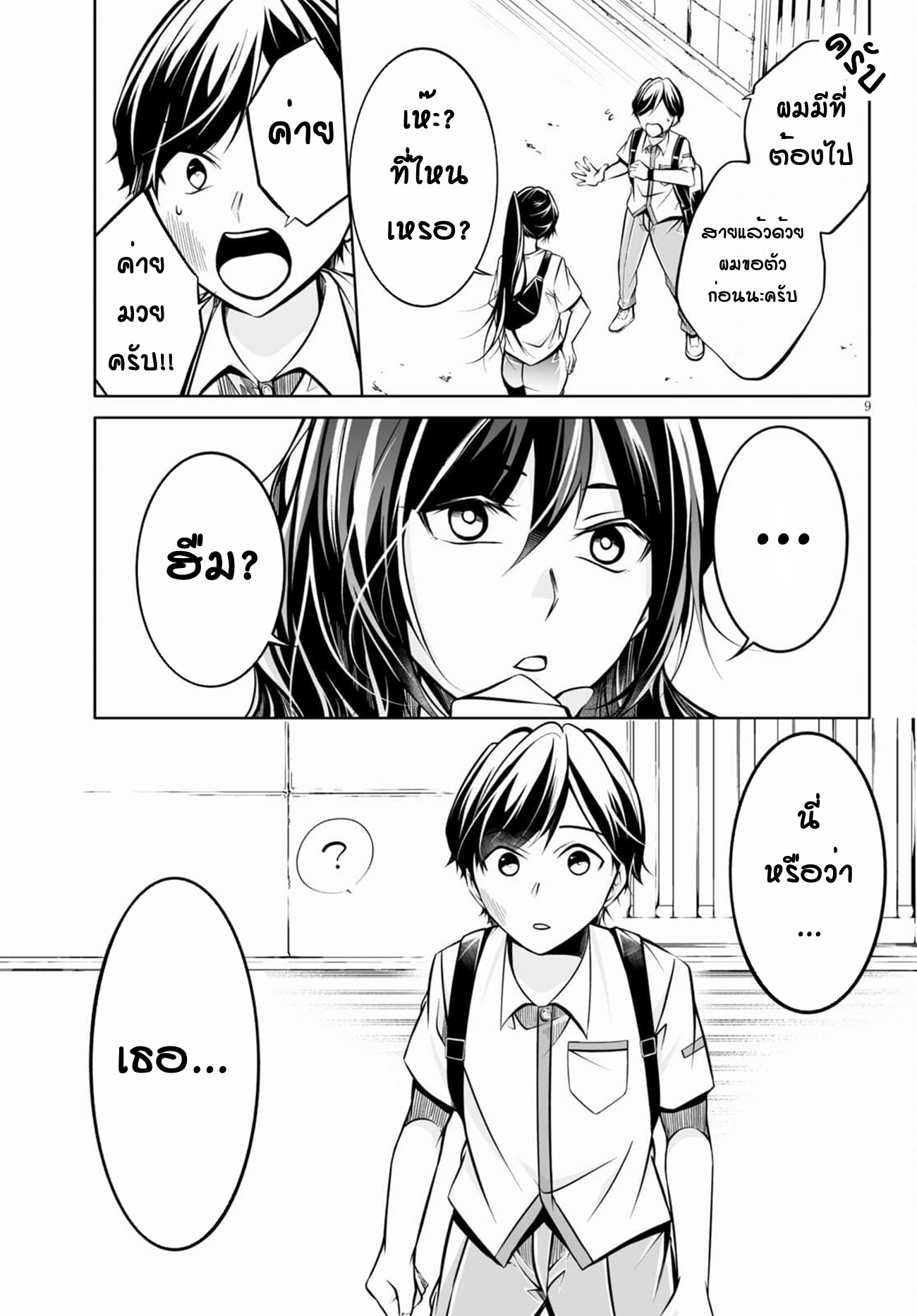 Otoshite Kudasai! Megami-sama!! ตอนที่ 1 หน้า 12