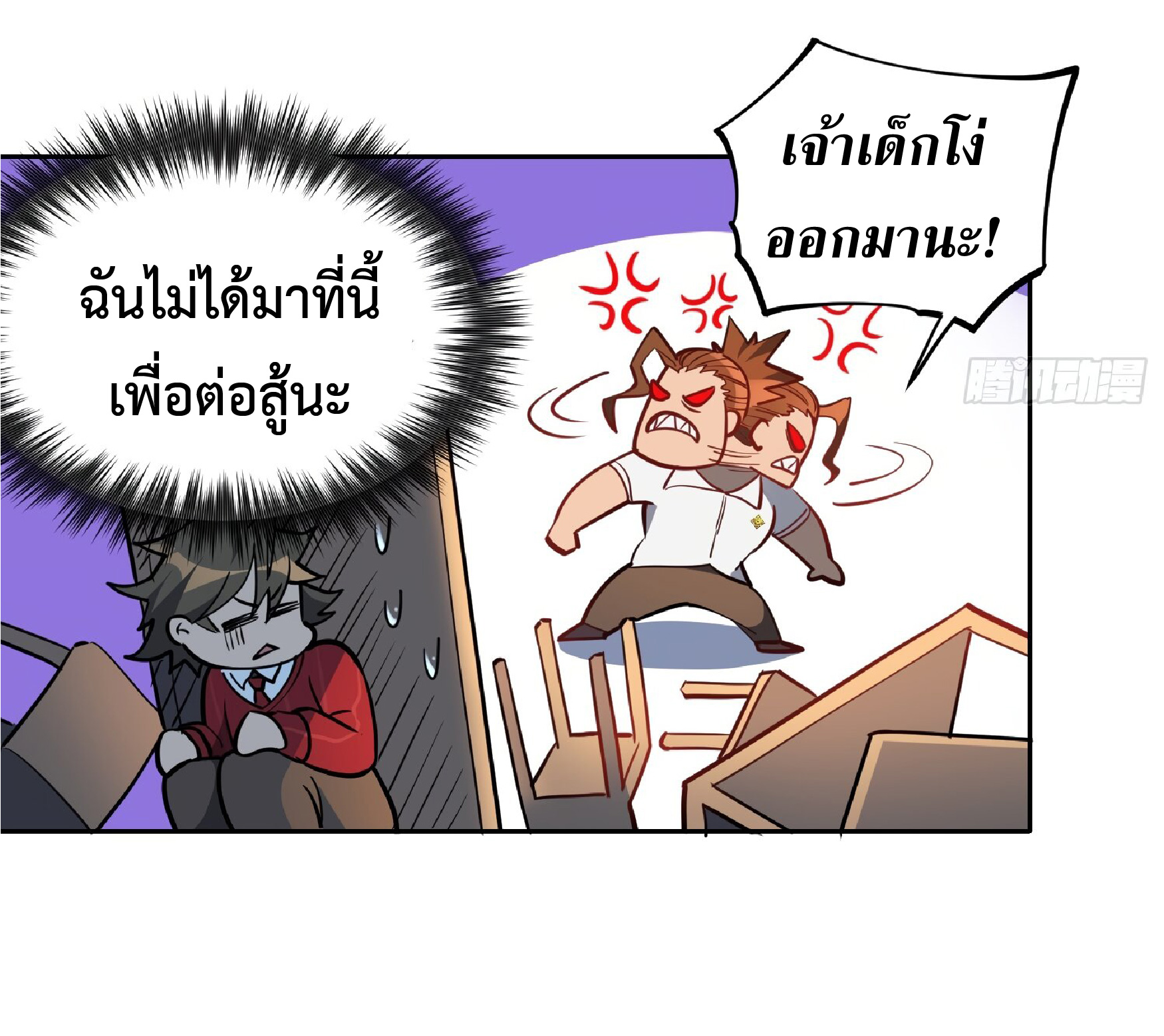 The People On Earth Are Too Ferocious ตอนที่ 99 หน้า 16