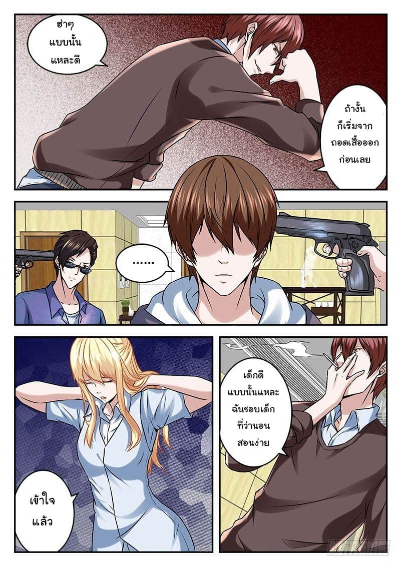 เจียงไป๋กับระบบนครหลวง ตอนที่ 18 หน้า 9