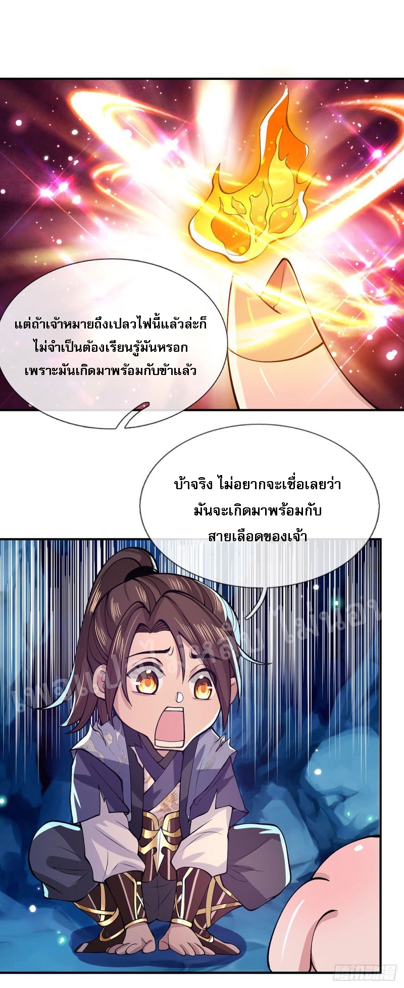 ราชันย์เทพยุทธ์มังกรผงาดฟ้า ตอนที่ 25 หน้า 15