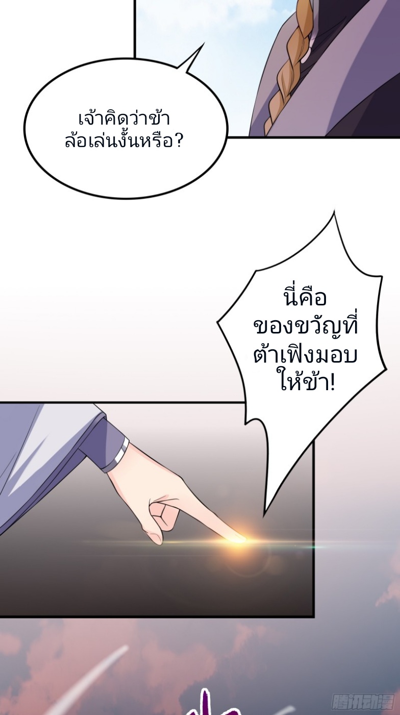 มีพลังโกงด้วยต้นไม้แห่งสววรค์ ตอนที่ 4 หน้า 30