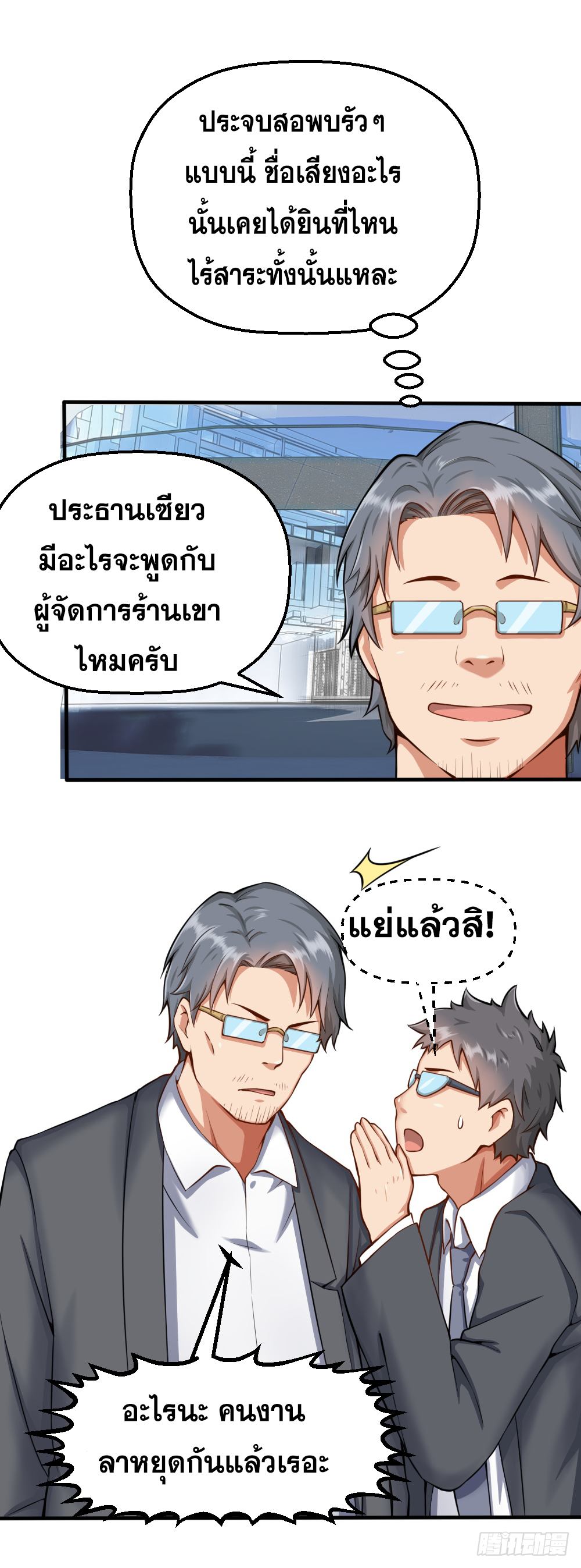 Peerless Genius System(ระบบอัจฉริยะไม่มีใครเหมือน) ตอนที่ 33 หน้า 8