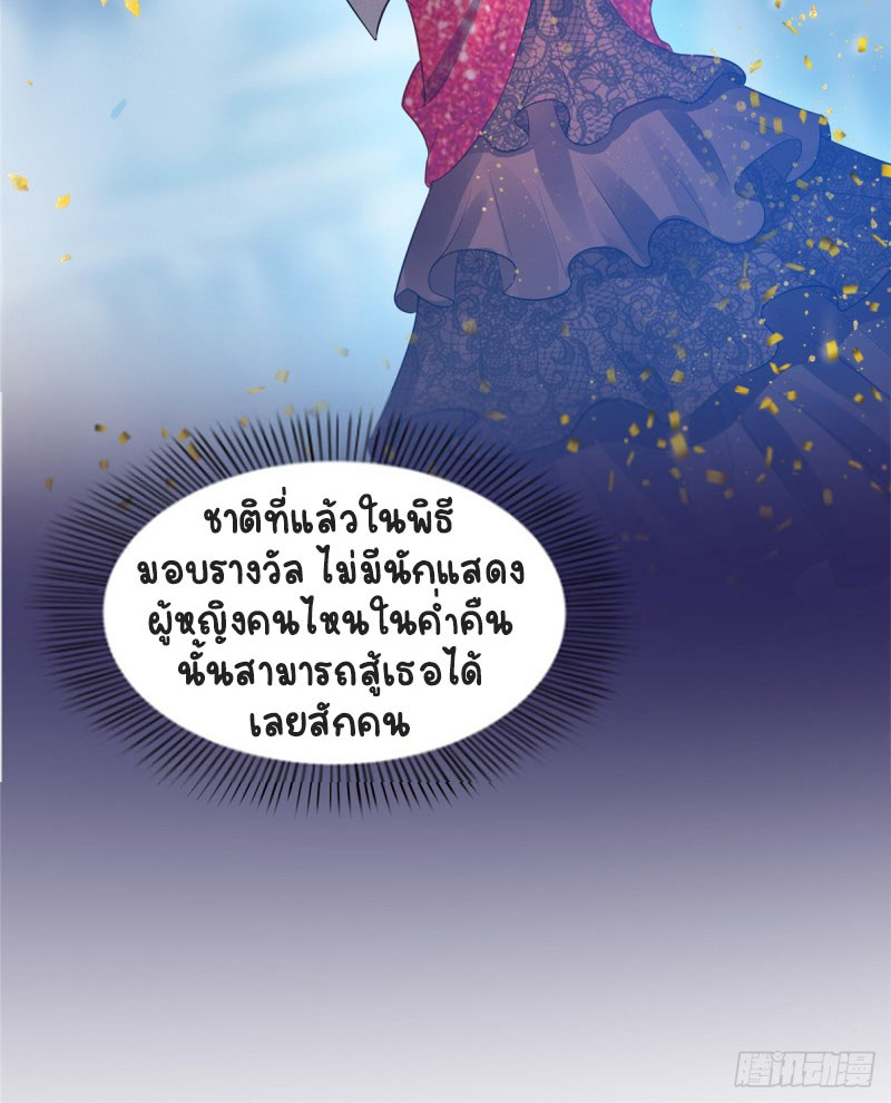 (ชนจีน)Perfect Secret Love The Bad New Wife Is a Little Sweet ตอนที่ 42 หน้า 27