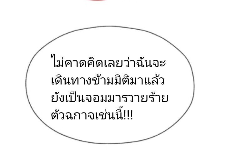 ข้าคือจอมวายร้ายที่ถูกลูกศิษย์จ้องจะฆ่า ตอนที่ 1 หน้า 13