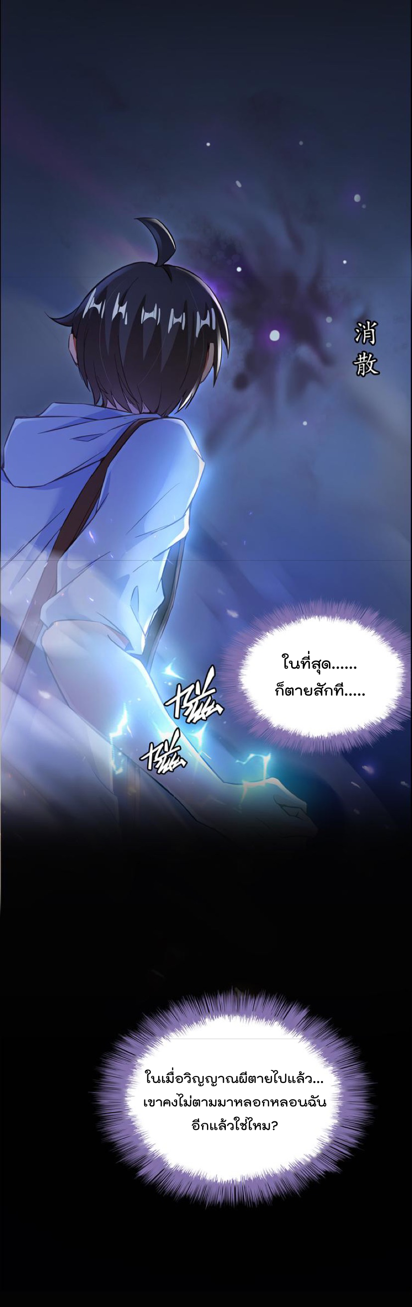 ปล่อยให้เทพเขาคุยกัน ตอนที่ 49 หน้า 28