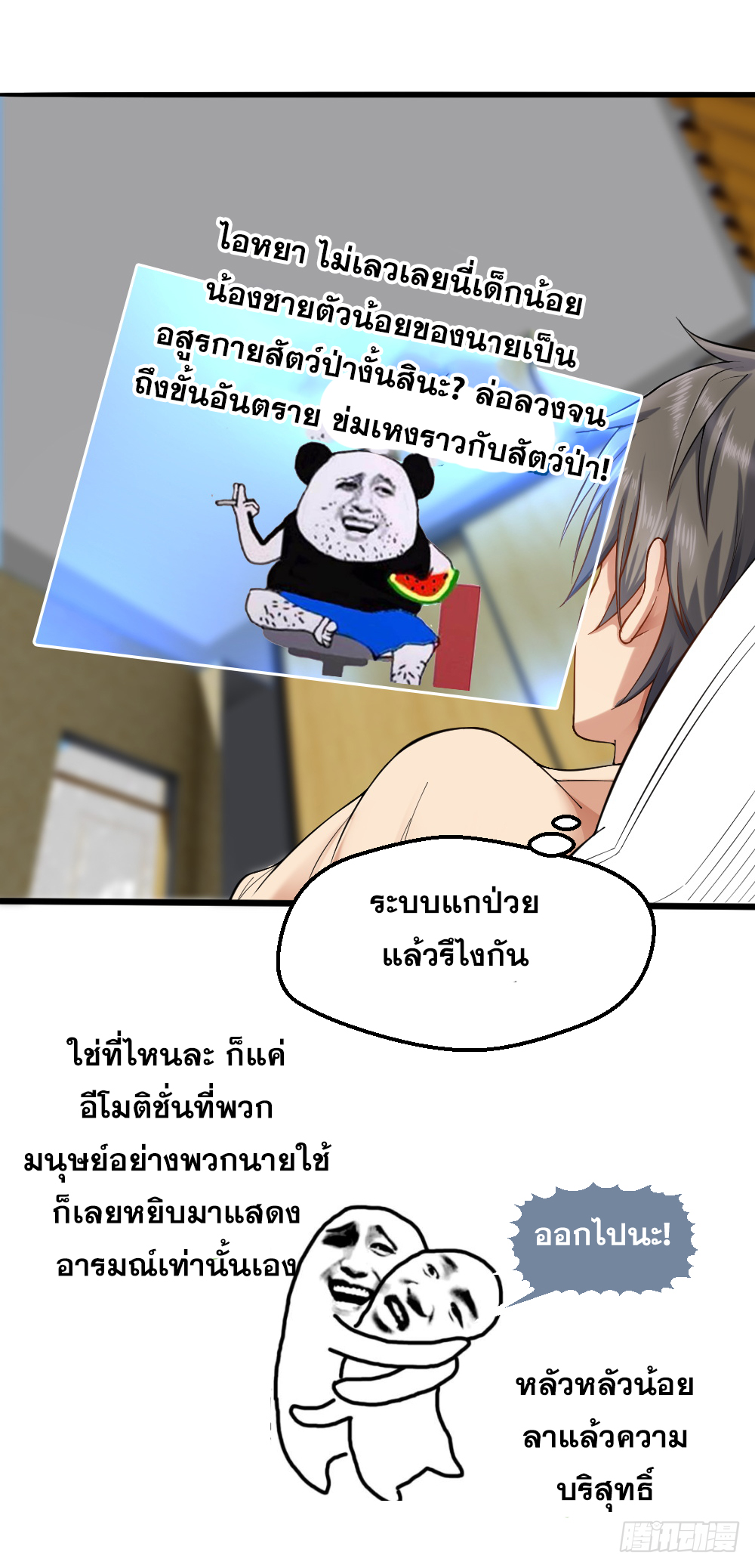 Peerless Genius System(ระบบอัจฉริยะไม่มีใครเหมือน) ตอนที่ 19 หน้า 25