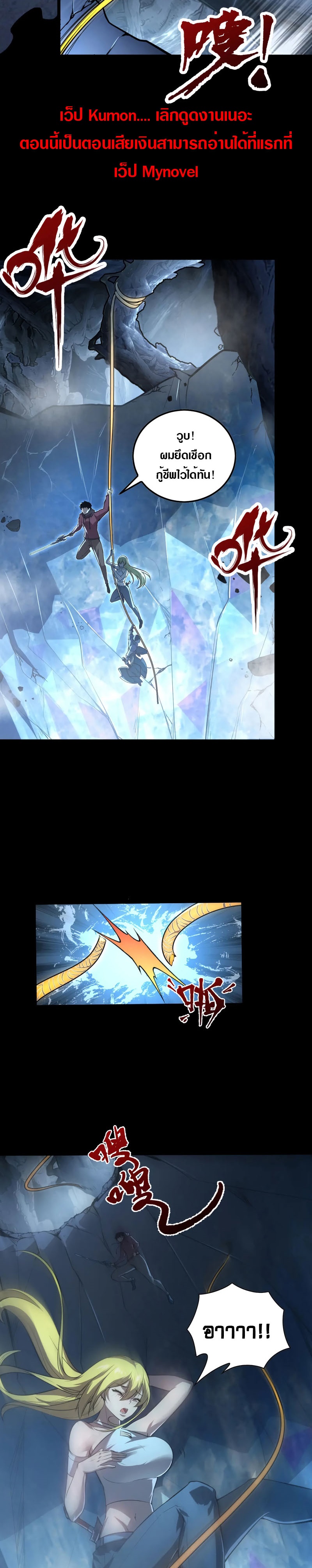 Rise From The Rubble |  เศษซากวันสิ้นโลก ตอนที่ 131 หน้า 23