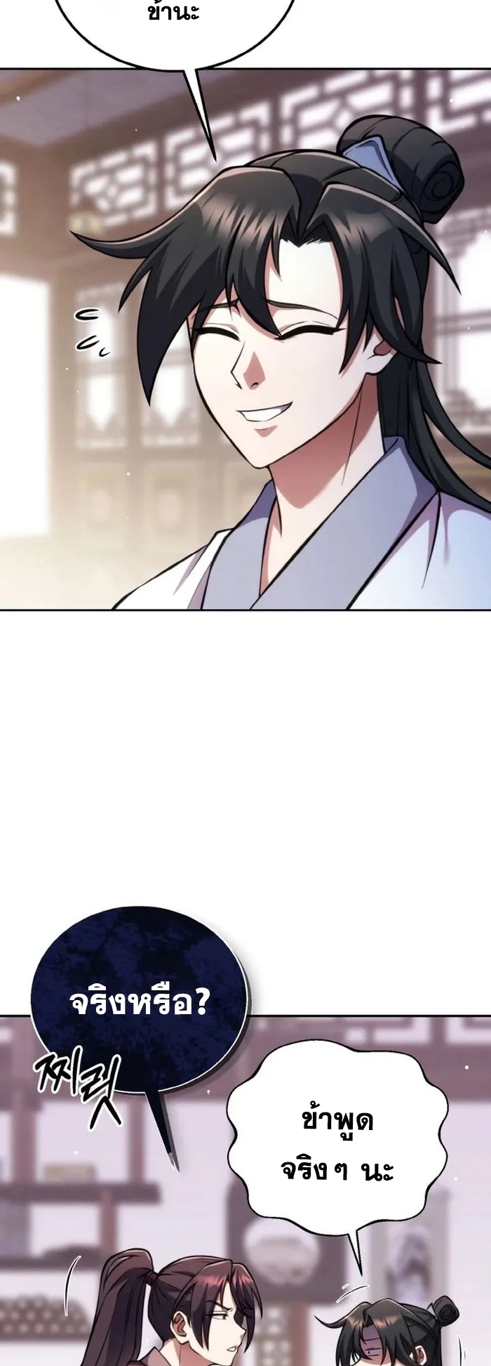 การหวนคืนของศิษย์ราชันแห่งยุทธภพ ตอนที่ 6 หน้า 26