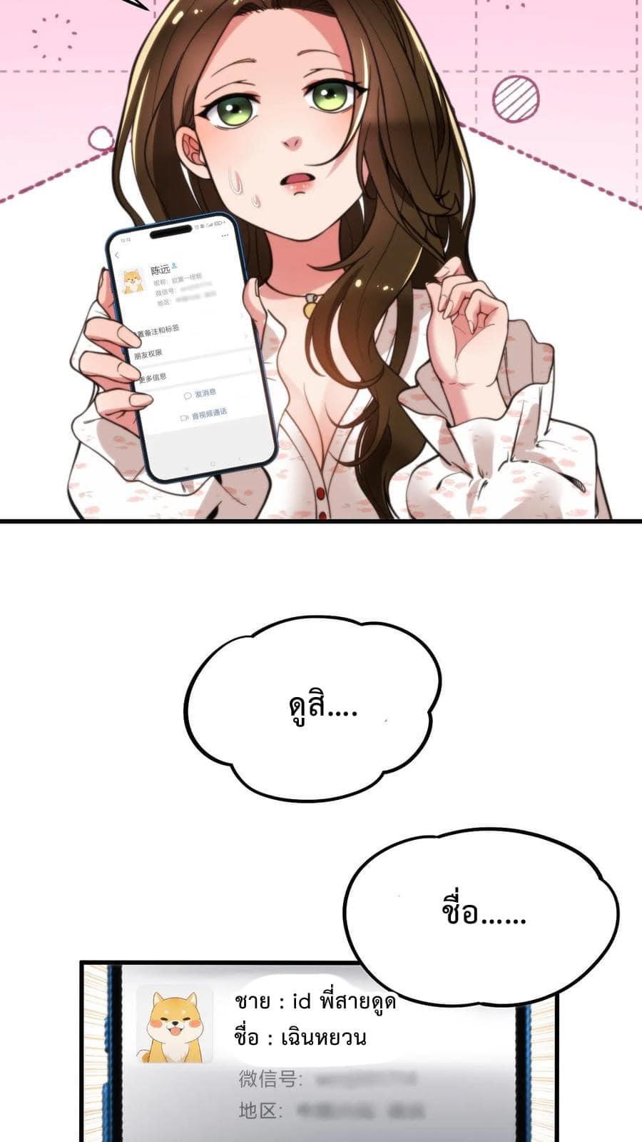 ระบบสายเปย์ล้านล้านล้าน (เงินไม่จำกัด) ซื้อผู้หญิงทั้งโลก ตอนที่ 12 หน้า 26