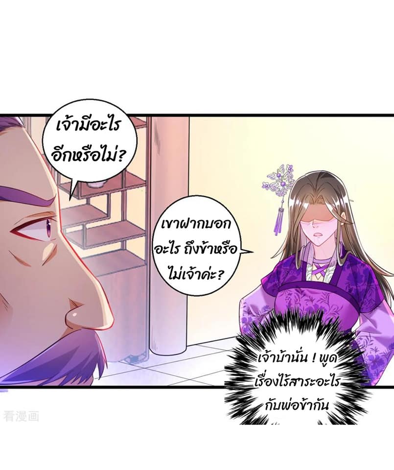 ข้ารับใช้ชั้นหนึ่ง ตอนที่ 83 หน้า 13