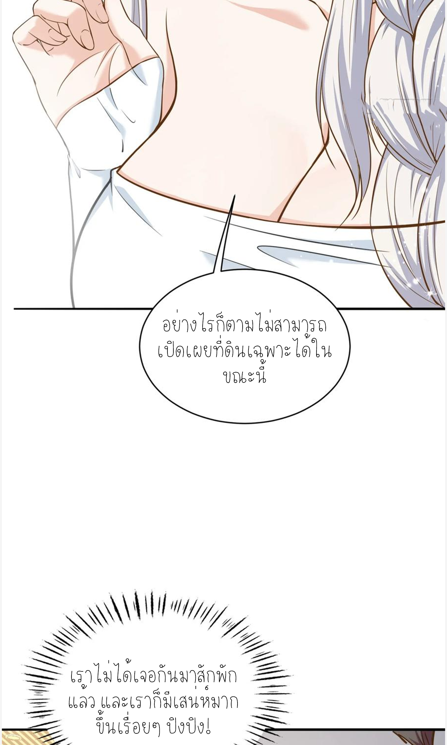 ผมไปเกาะสาวสวยกิน, แต่ตอนนี้ฉันเป็นคนร่ำรวยแล้ว~ ตอนที่ 107 หน้า 20