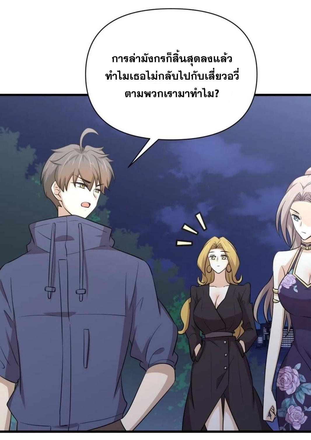 Immortal Swordsman in The Reverse World ข้าเซียนกระบี่ไม่เกาะสตรี ตอนที่ 213 หน้า 27