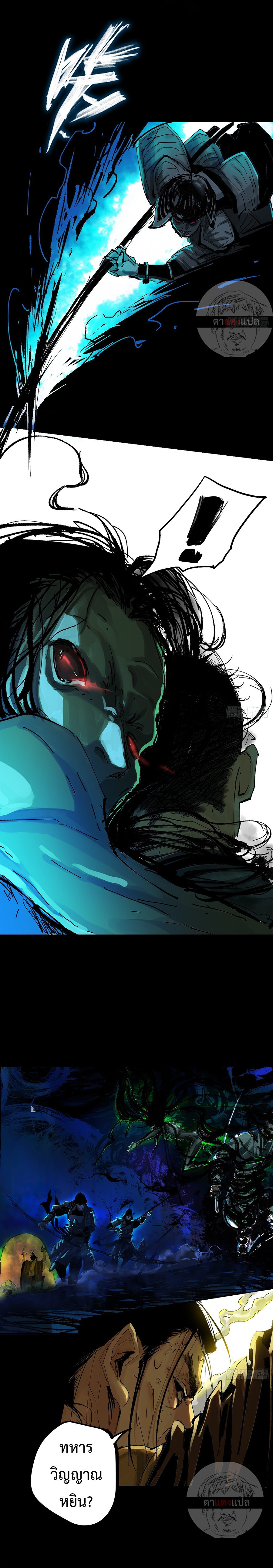 ปราชญ์ผู้ยิ่งใหญ่แห่งราชันย์กระดูกขาว ตอนที่ 22 หน้า 11