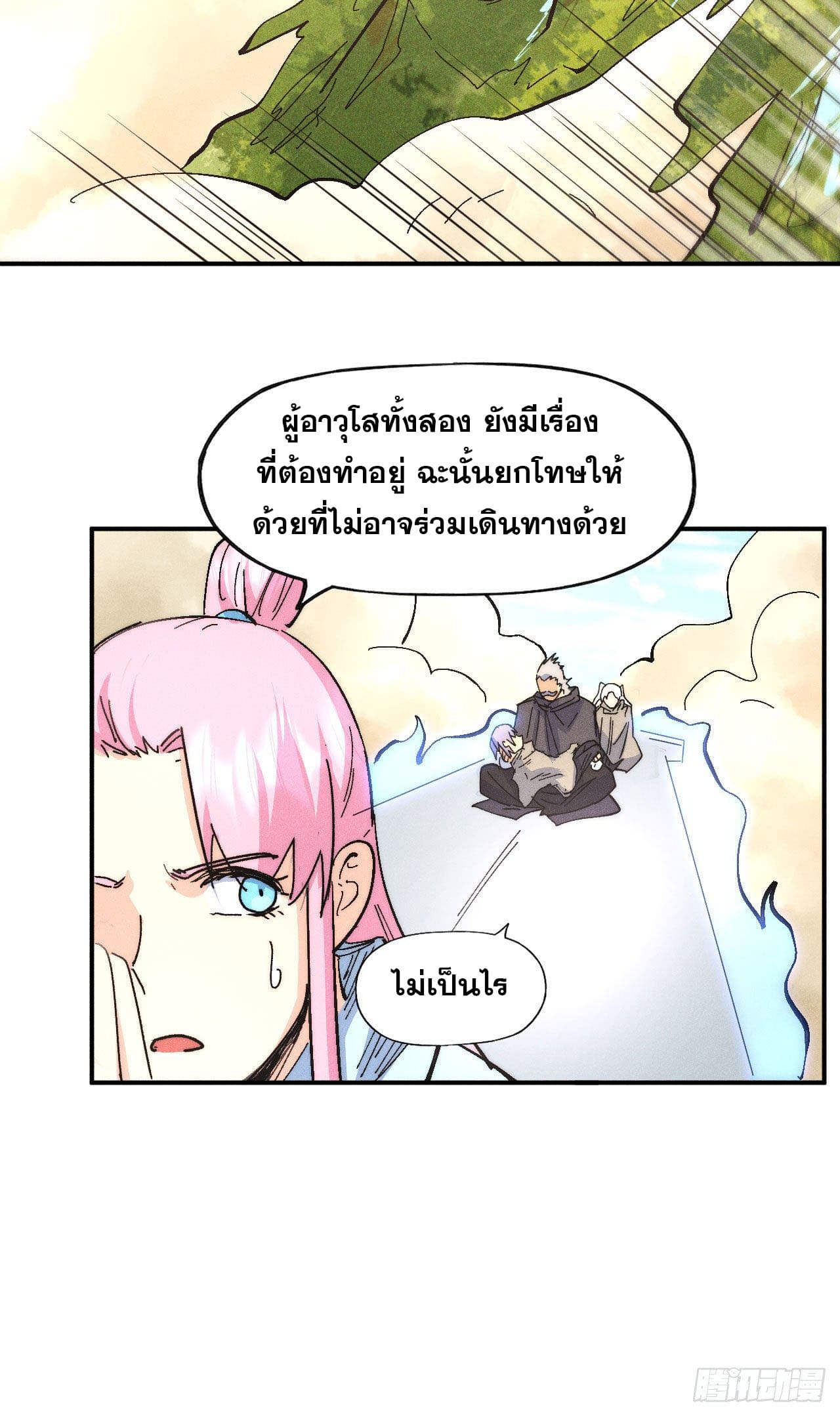 ตูข้านี่แหละเทพ (ทันจีน) ตอนที่ 114 หน้า 39