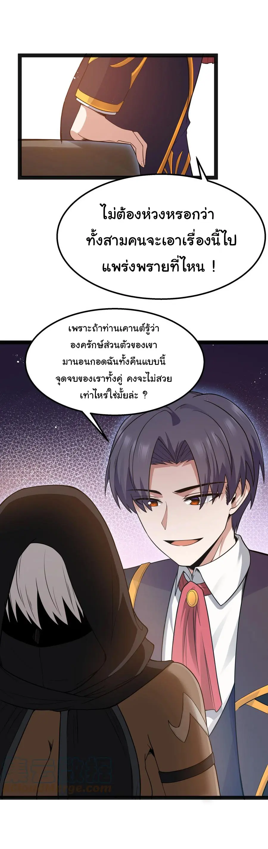 ผู้กล้าอย่างข้าจะพิชิตโลกาด้วยเงิน ( This Hero is a Money Supremacist ) ตอนที่ 15 หน้า 10