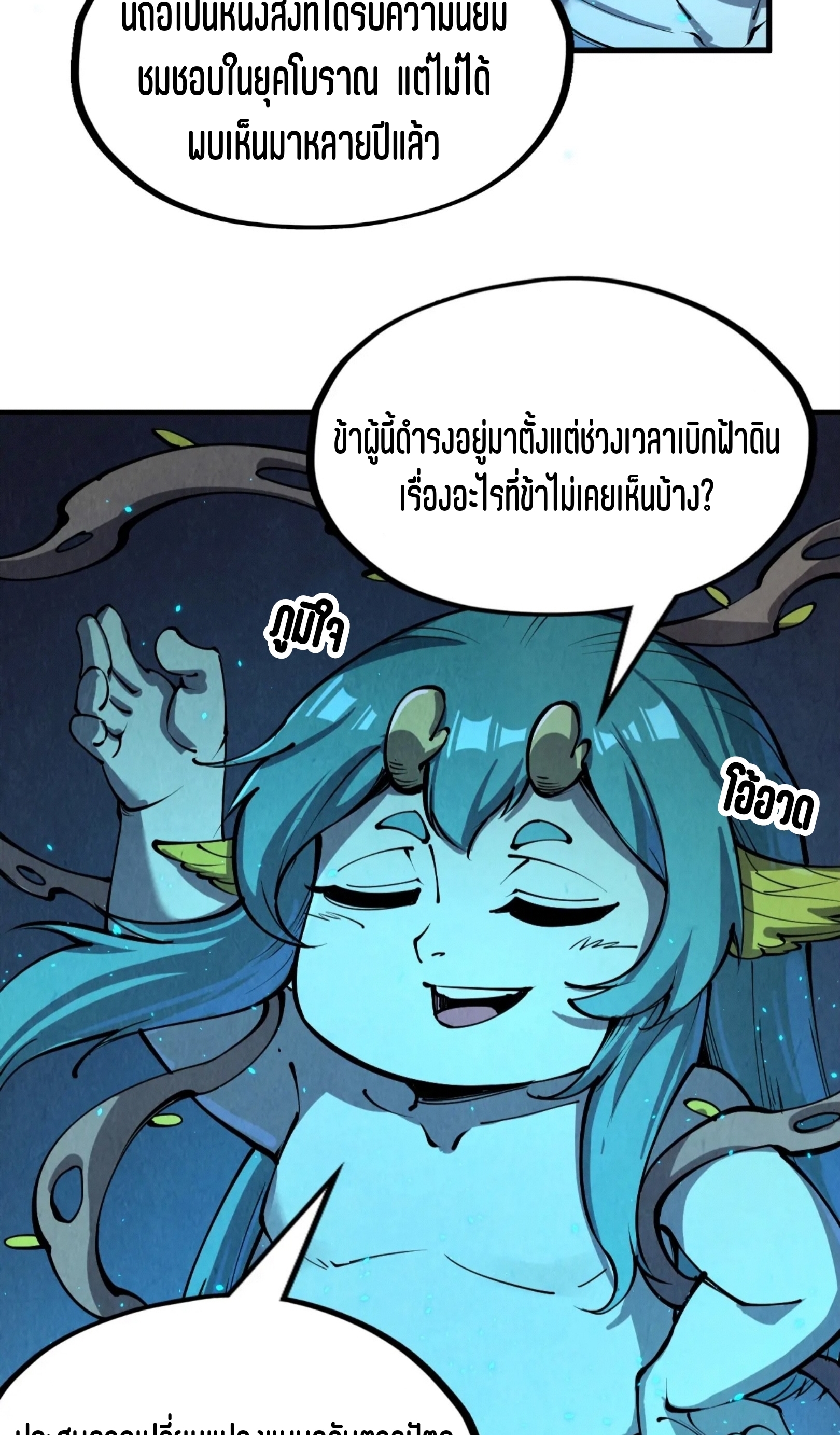 มหาเทพนิรันดร์กาล ตอนที่ 160 หน้า 34