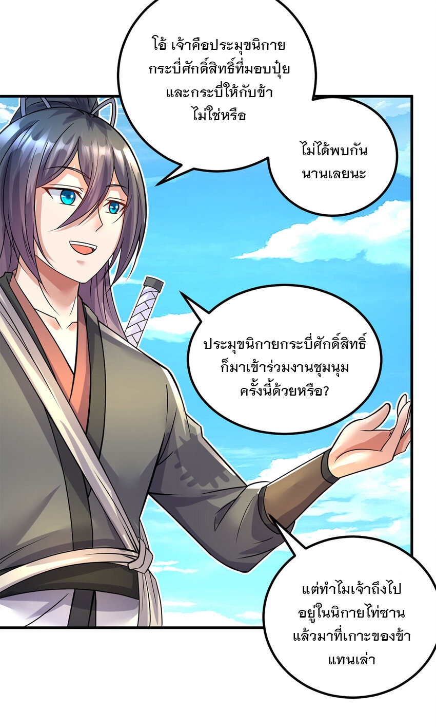 ด้วยเขตแดนกระบี่ ข้าสามารถเป็นเซียนกระบี่ได้ ตอนที่ 59 หน้า 9