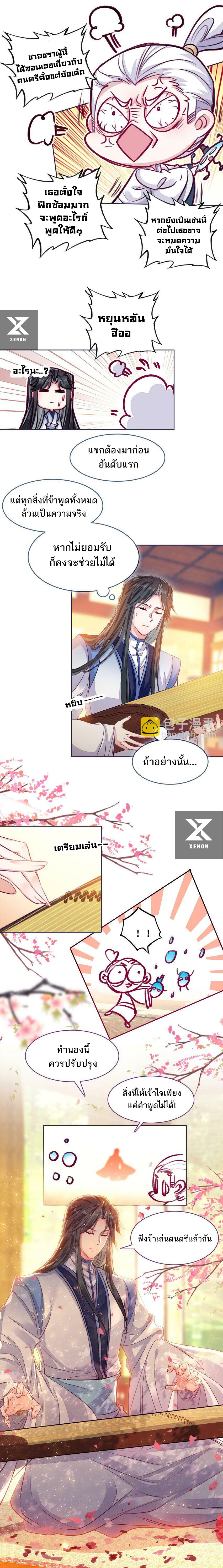 แท้จริงแล้วข้าคือปรมาจารย์ไร้เทียมทาน? ตอนที่ 24 หน้า 5