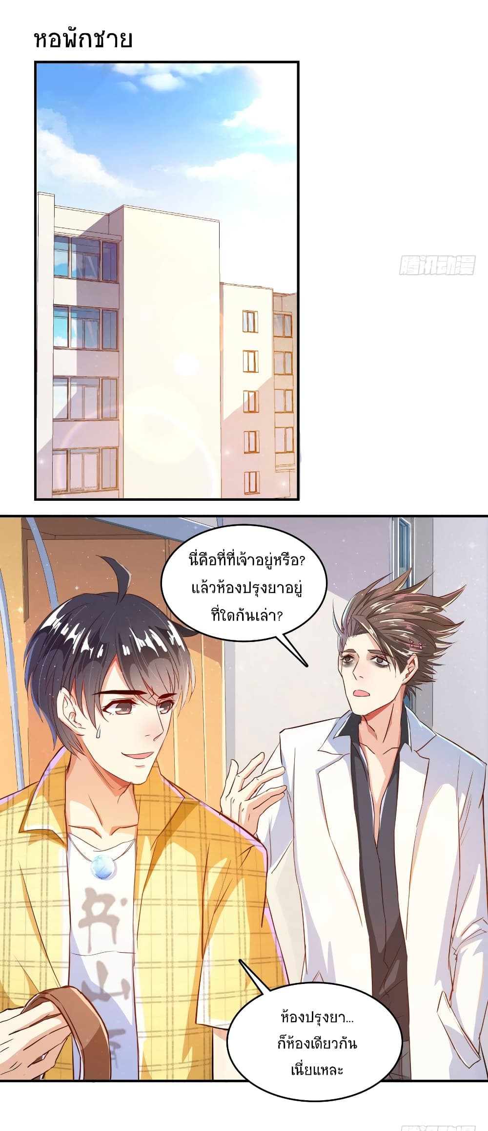 ปล่อยให้เทพเขาคุยกัน ตอนที่ 20 หน้า 11