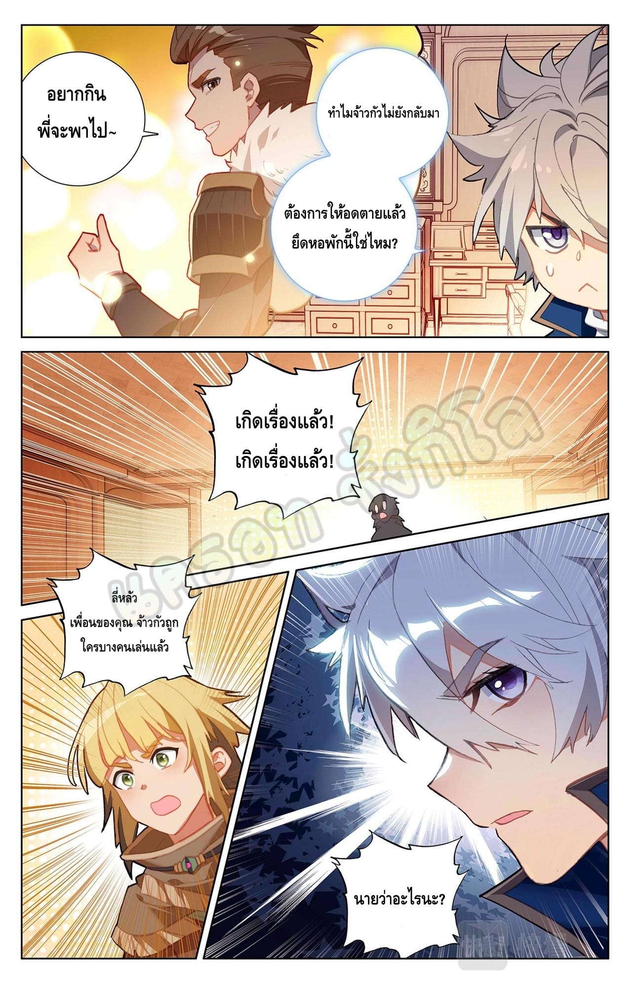 Absolute resonance ตอนที่ 52 หน้า 8