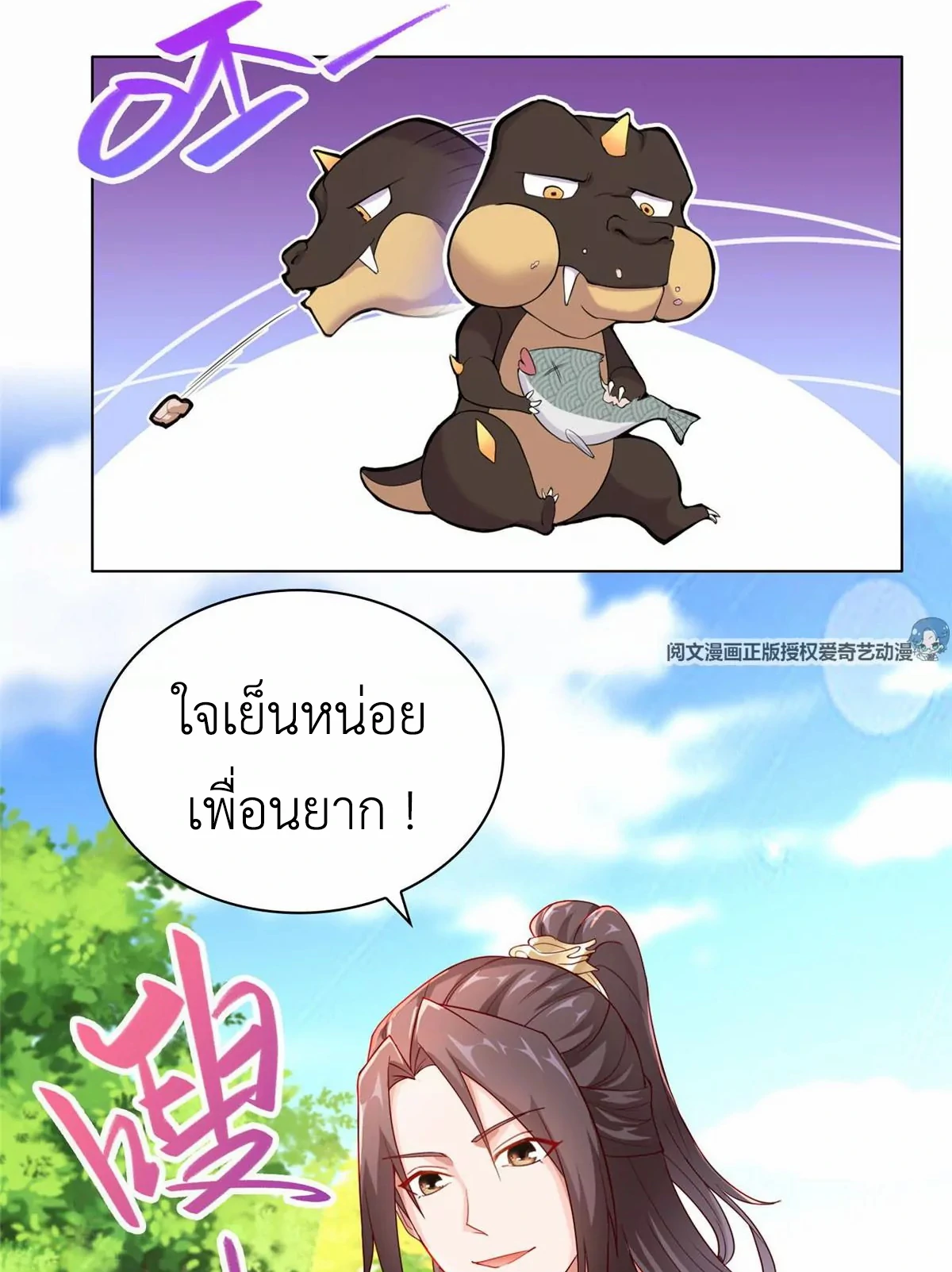 (ชนจีน) Dragon Master (จูหมิง นักรบเซียนมังกร) ตอนที่ 8 หน้า 9