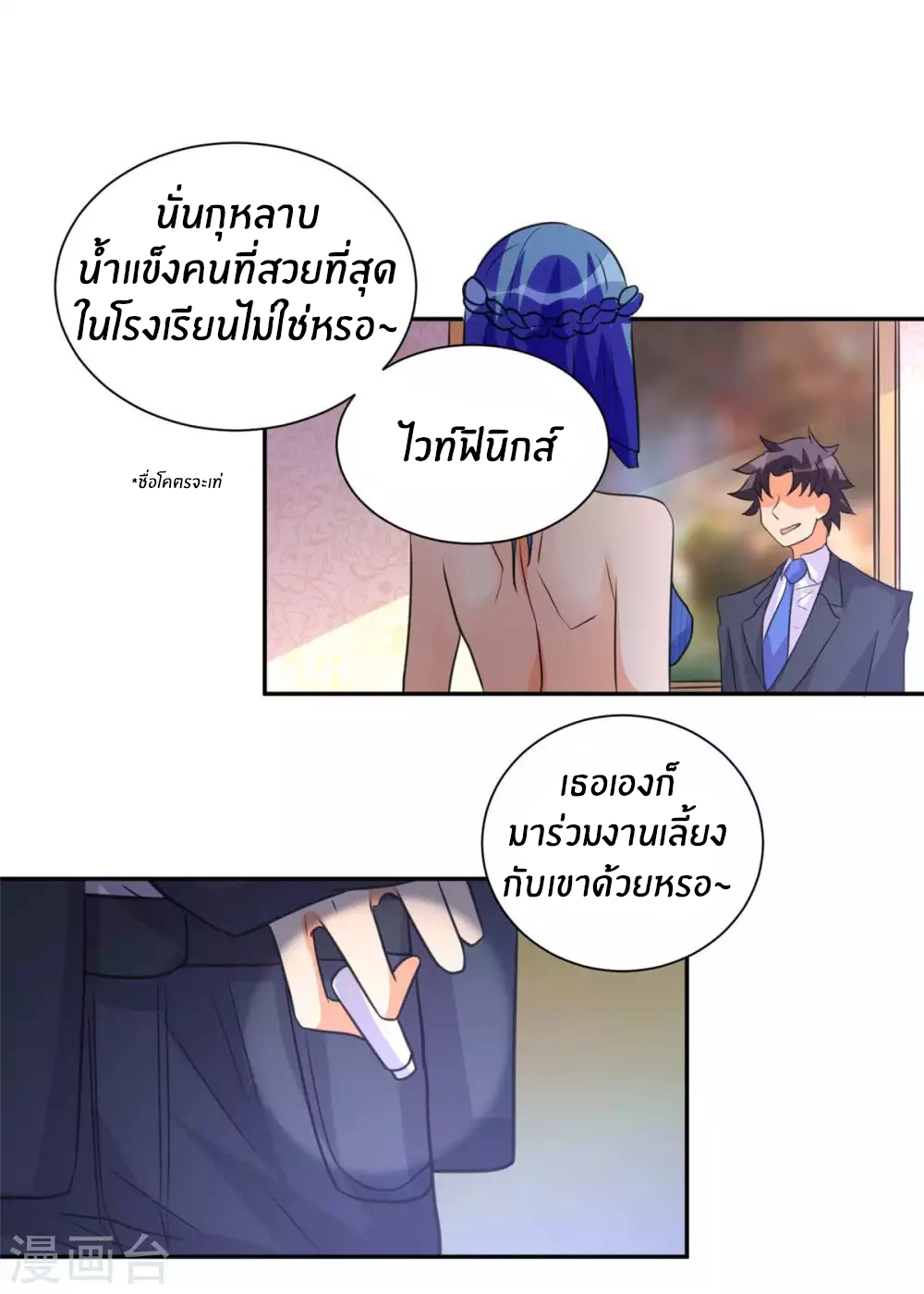 Emperor son in law (ชนต้นจีน) ตอนที่ 47 หน้า 3