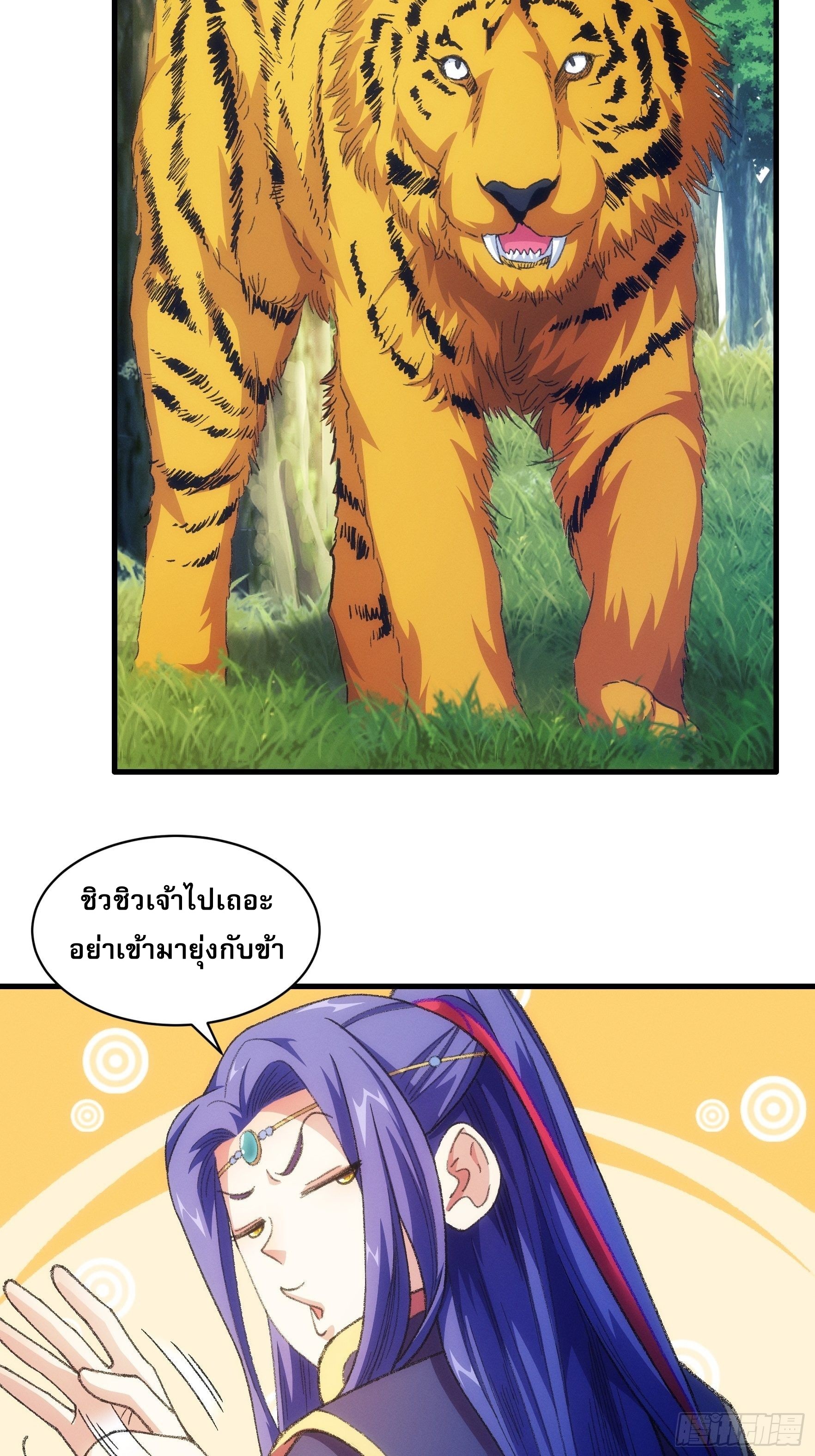 ข้าจะกำหนดชะตาตัวเอง ทันจีน ตอนที่ 25 หน้า 24