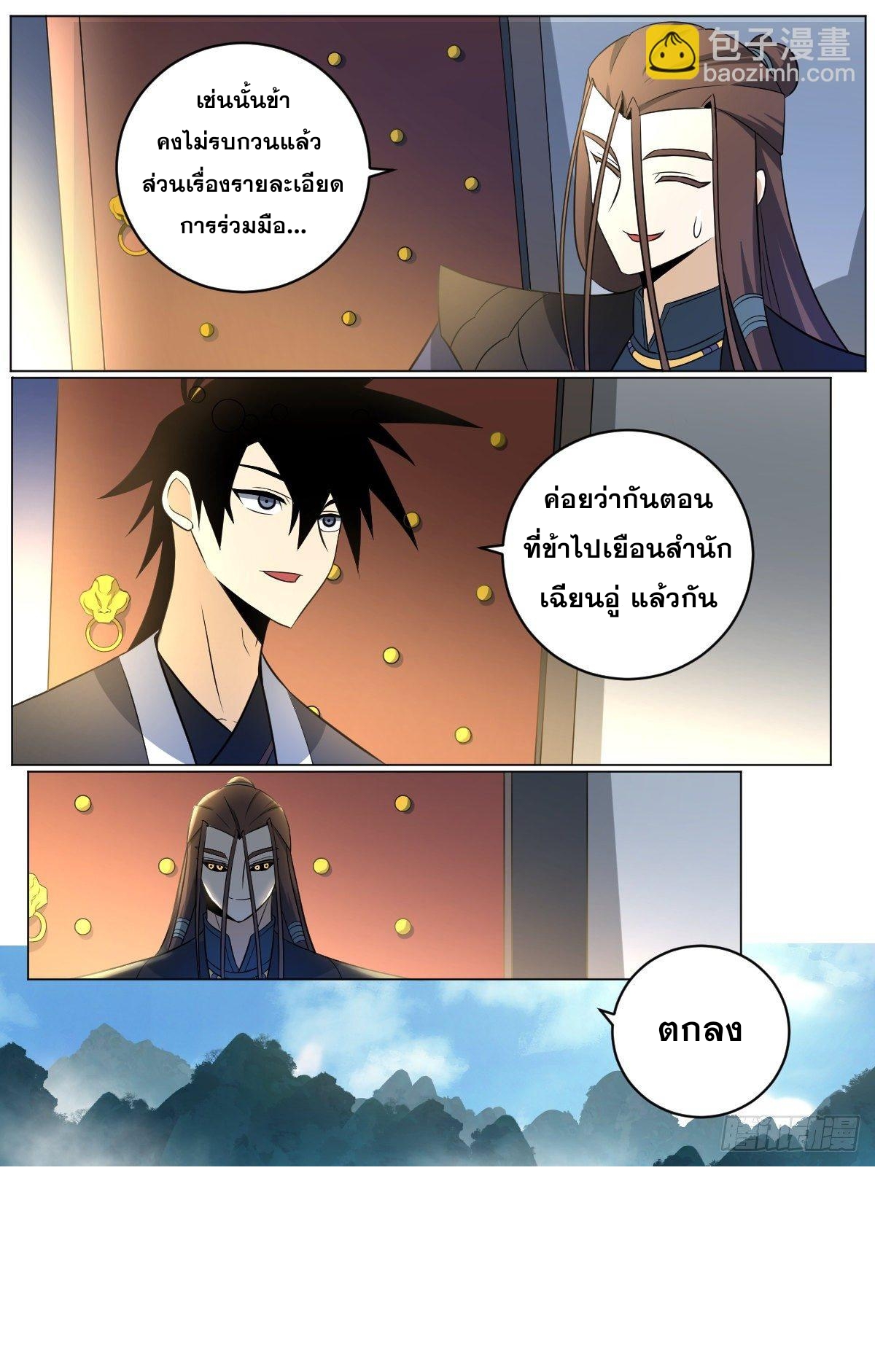 ผมเป็นเจ้าพ่อในต่างโลก ตอนที่ 87 หน้า 5