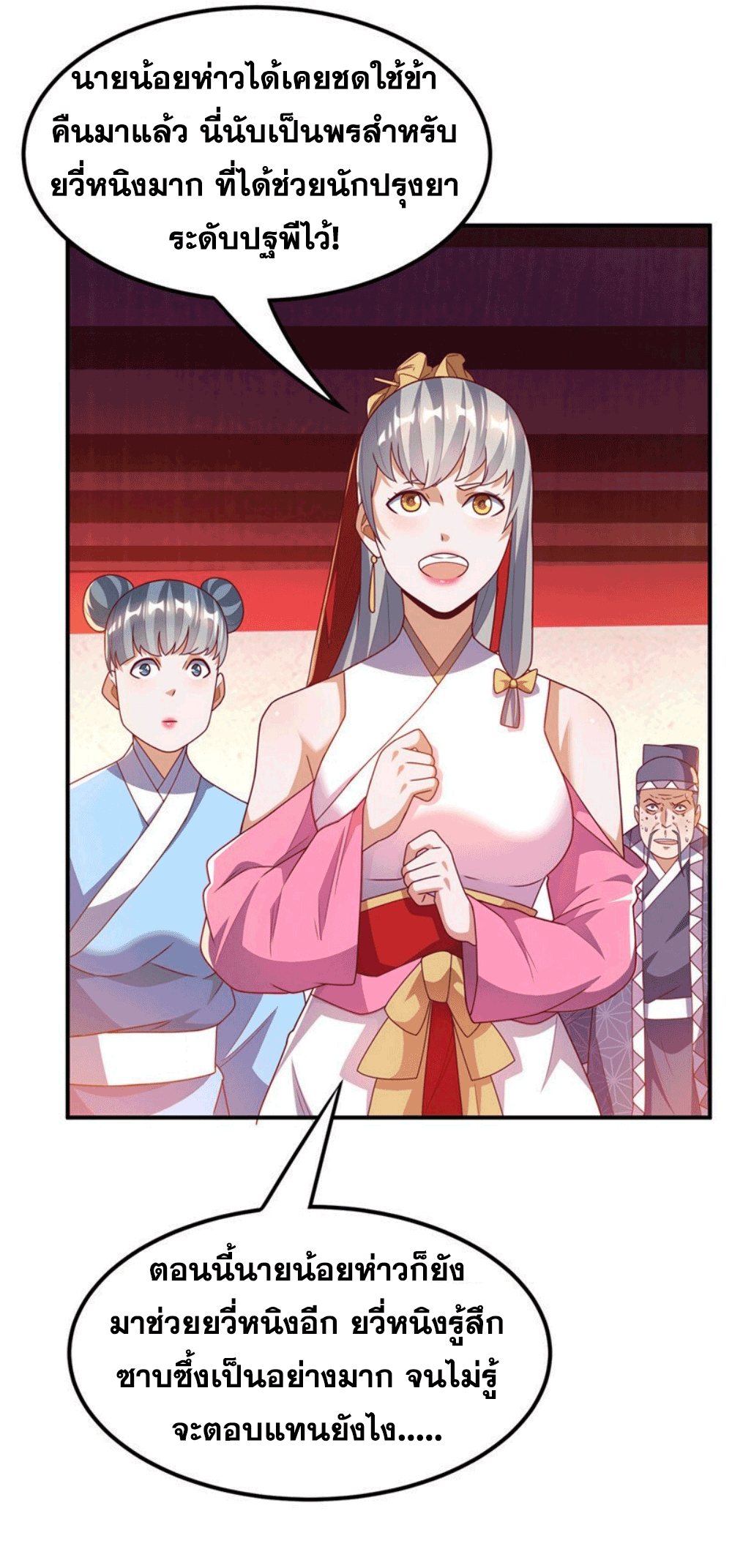 Wu ni ตอนที่ 252 หน้า 28