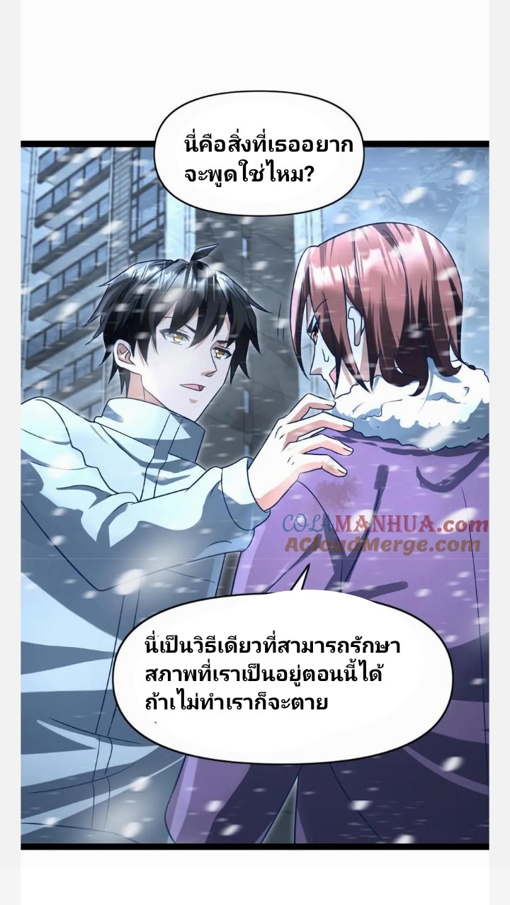 ฉันมีเซฟเฮาว์ในวันโลกาวินาศ ตอนที่ 72 หน้า 5