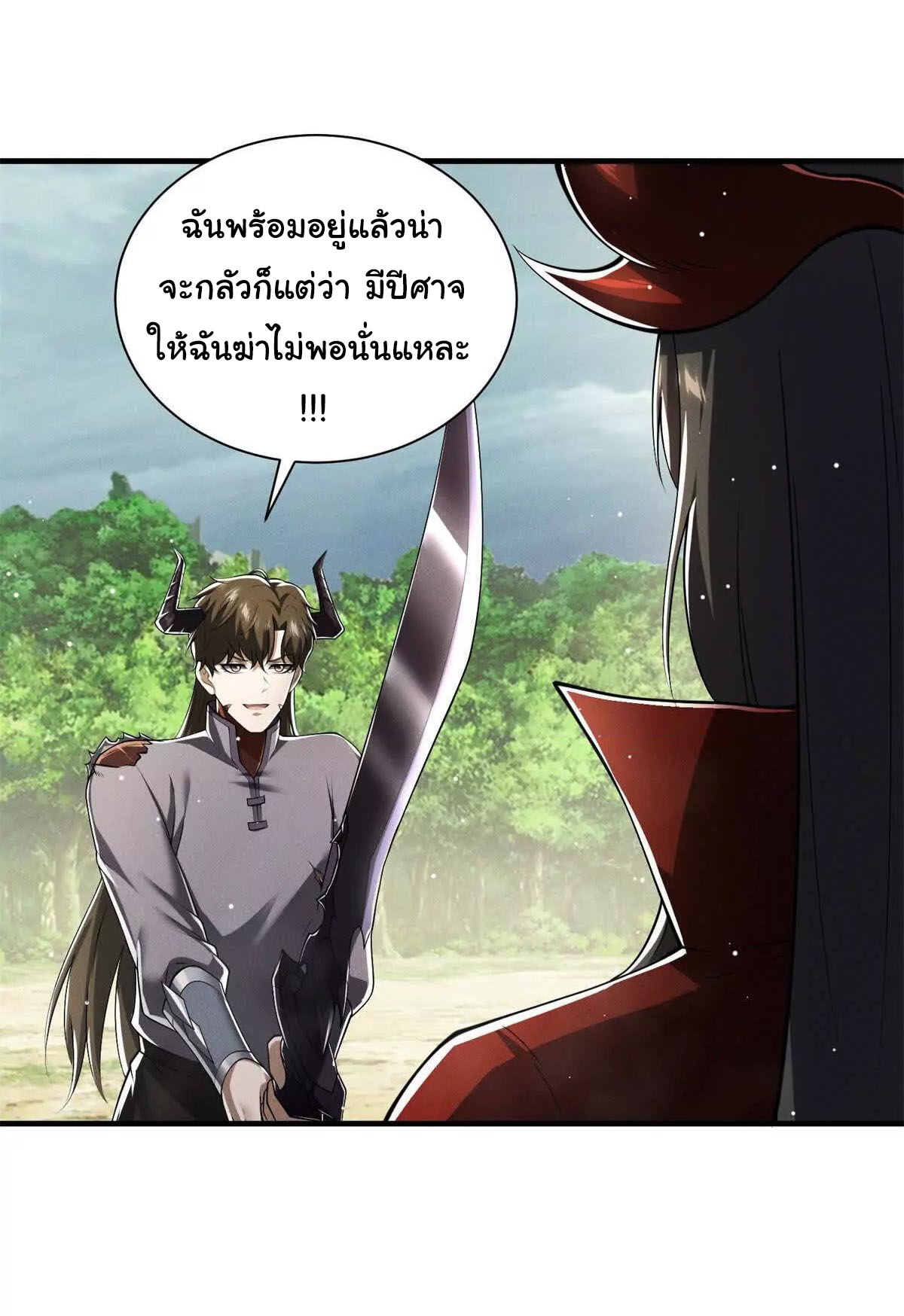 อัพเลเวลสุดขีดเพราะฉันคือจ้าวแห่งภัยพิบัติ ( I escalated with calamity ) ตอนที่ 15 หน้า 22
