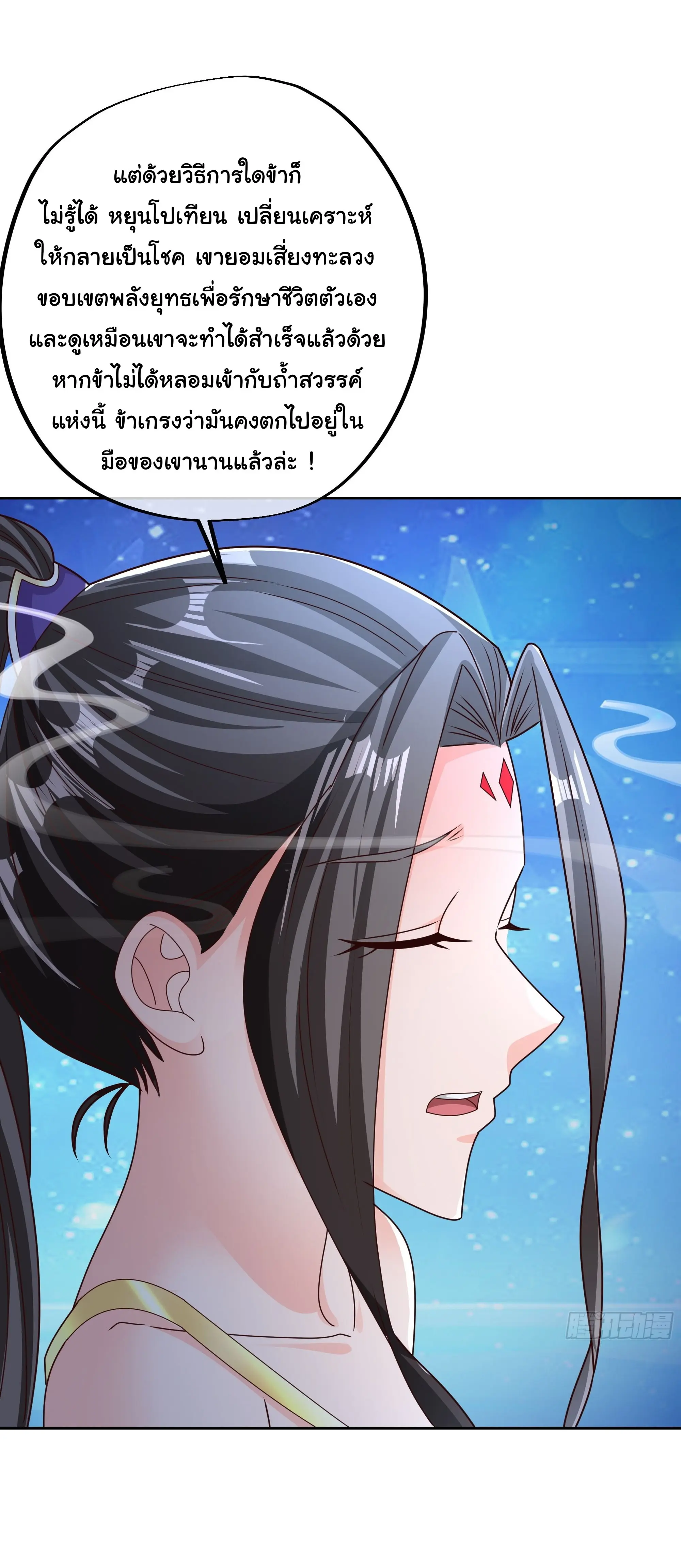 เทพยุทธเหนือหล้ากับระบบเกิดใหม่ไร้จำกัด ตอนที่ 20 หน้า 4