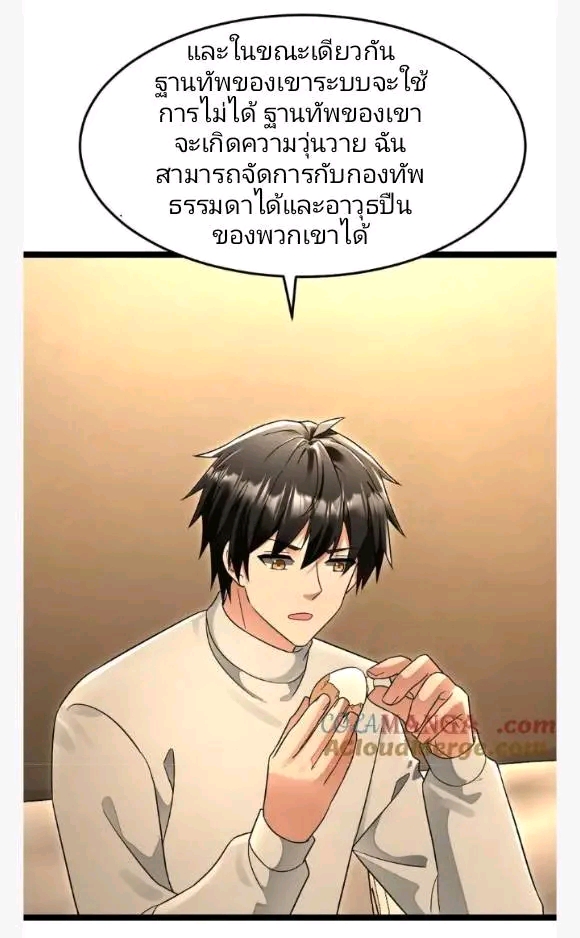 ฉันมีเซฟเฮาว์ในวันโลกาวินาศ ตอนที่ 221 หน้า 16