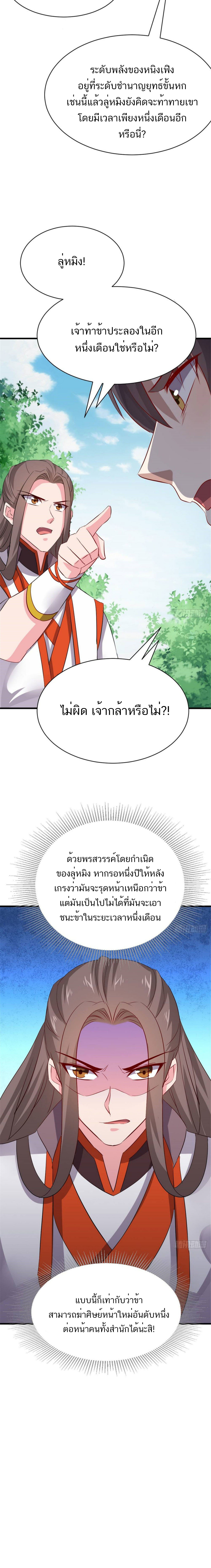 Myriad Paths Of The Dragon Emperor ตอนที่ 33 หน้า 6