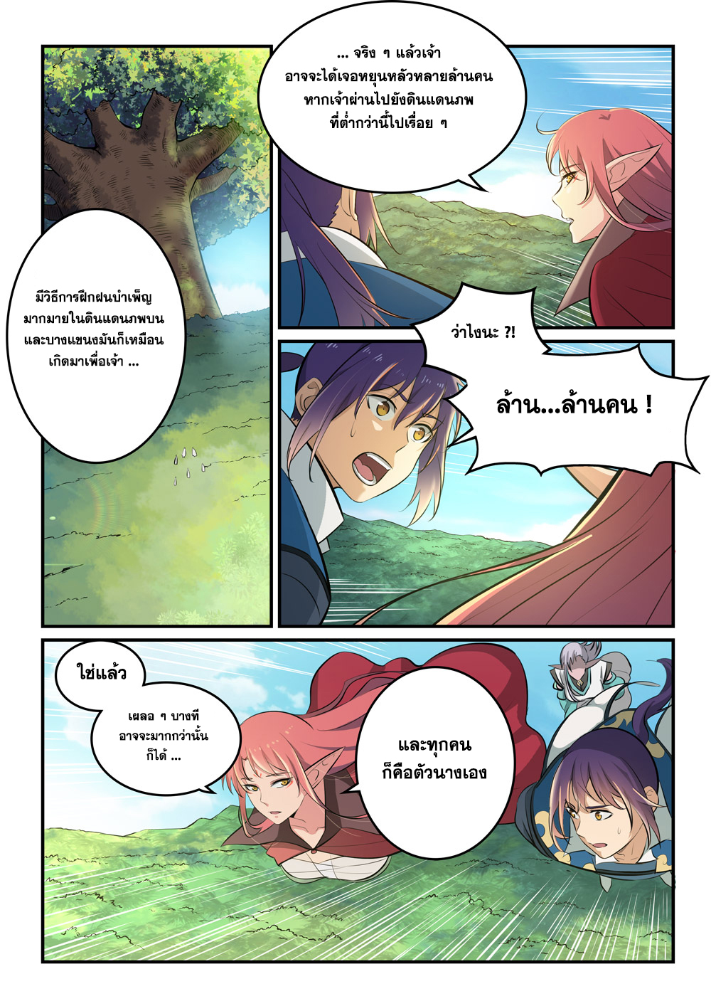 Apotheosis – การยกระดับสู่สถานะของพระเจ้า ตอนที่ 263 หน้า 2