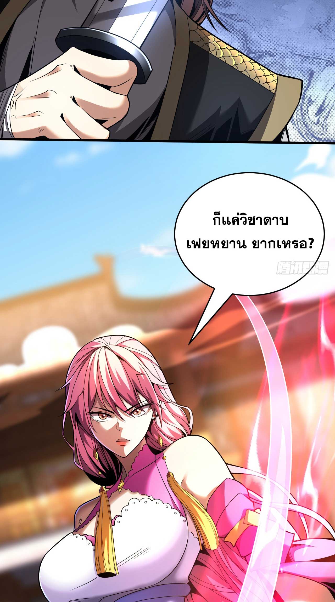 My Disciples Cultivate, While I Slack Off!  ศิษย์ของข้าฝกฝน ส่วนข้าขี้เกียจ ตอนที่ 36 หน้า 19